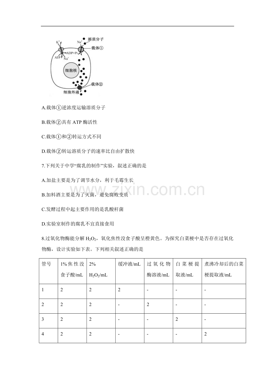 2江苏高考试题及答案-生物.doc_第3页