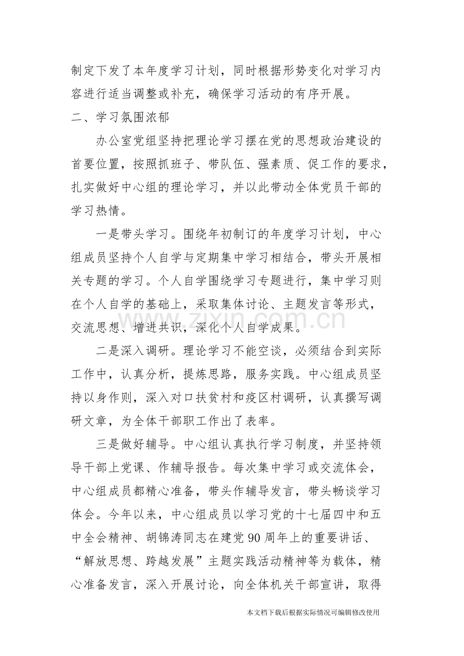 党组中心组理论学习情况报告-共4页.pdf_第2页