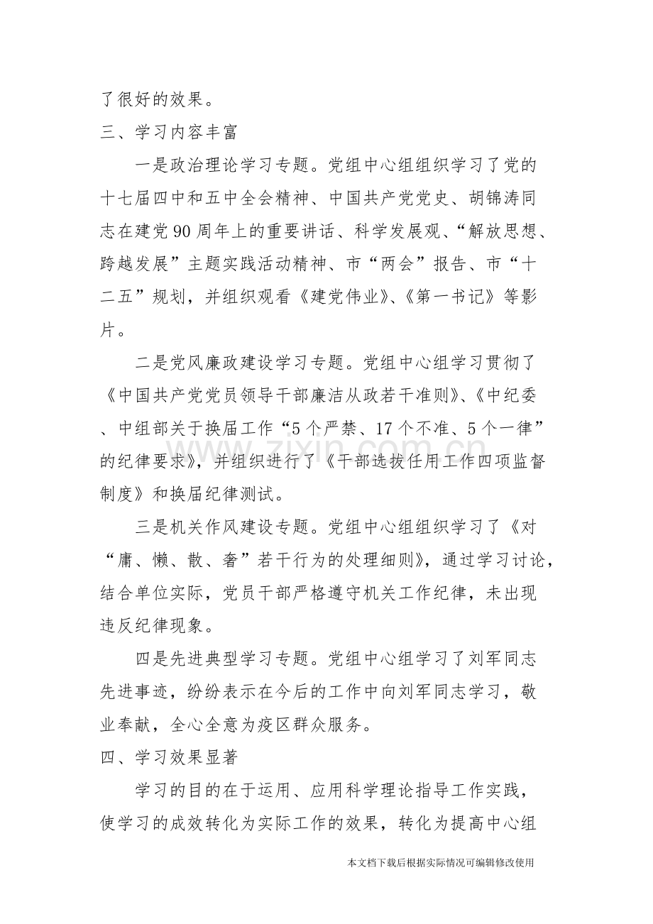 党组中心组理论学习情况报告-共4页.pdf_第3页