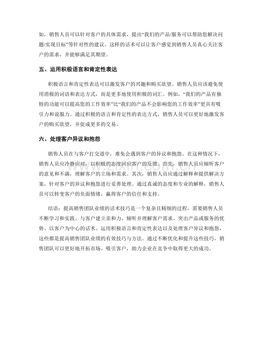 提高销售团队业绩的话术技巧.docx_第2页