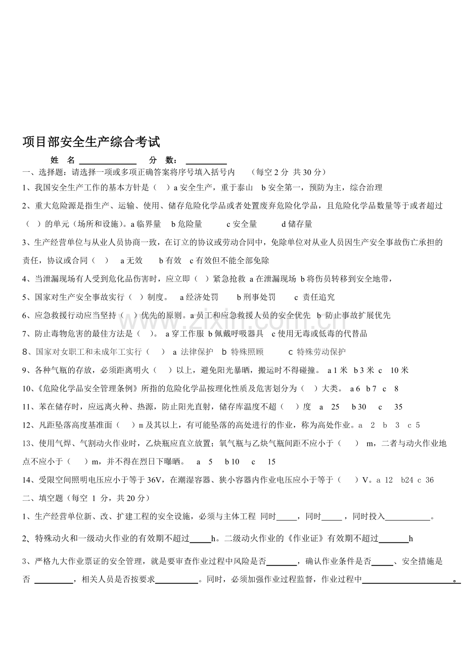 危化品企业安全生产考试试题及答案.doc_第1页