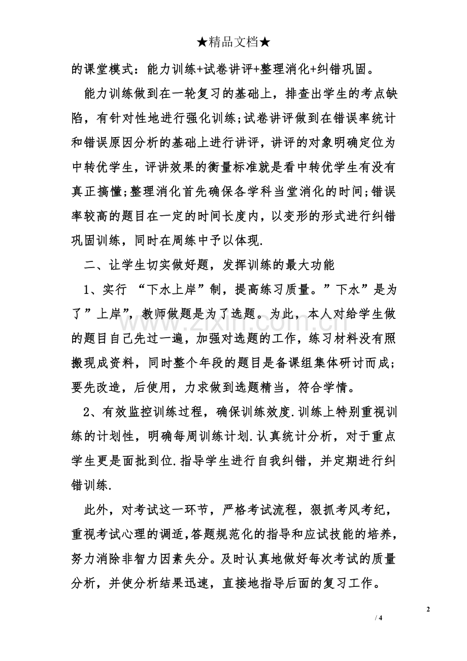 2高三数学教师年度考核个人总结.doc_第2页