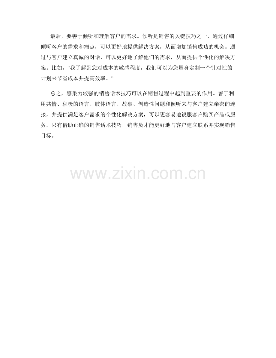 感染力较强的销售话术技巧.docx_第2页