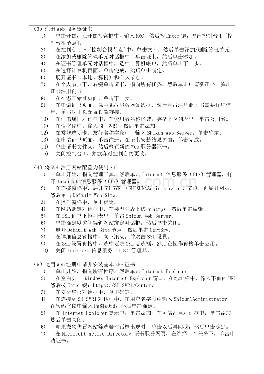 Windows网络操作系统配置与管理单元十二任务2：部署用户和计算机证书实验报告.doc_第2页