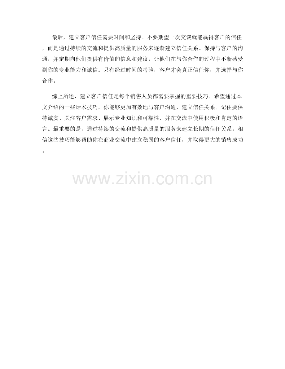 如何运用话术建立客户信任.docx_第2页