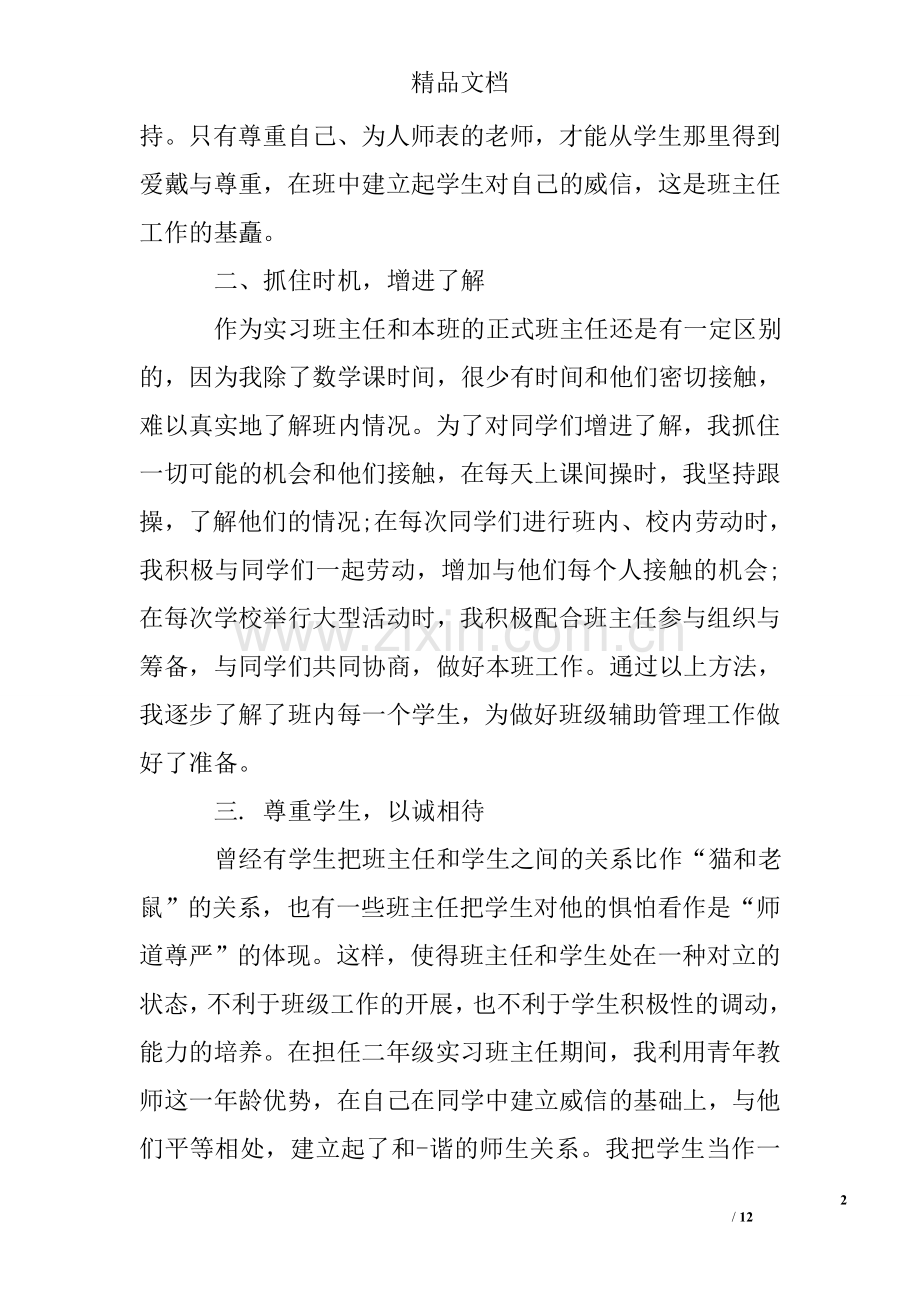 大学生实习班主任工作总结.doc_第2页