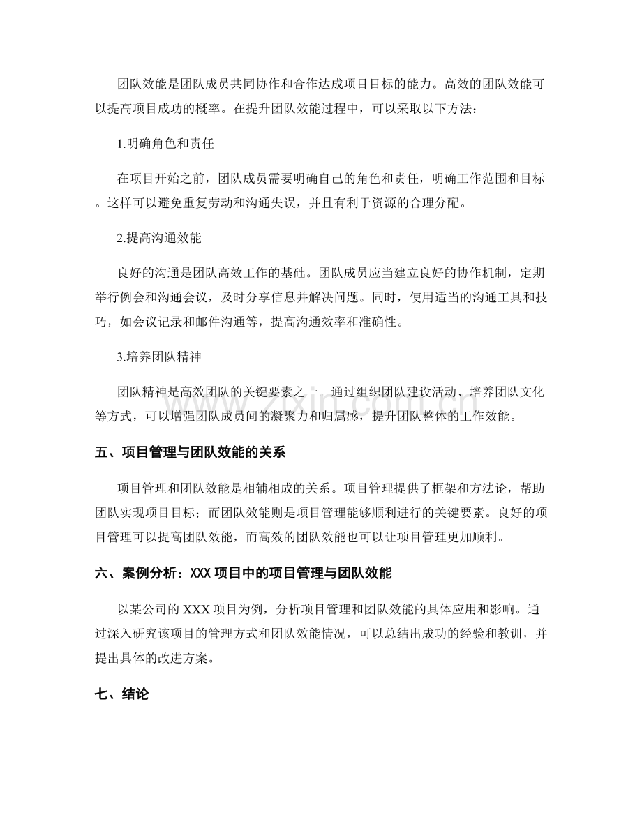 报告中的项目管理和团队效能分析.docx_第2页