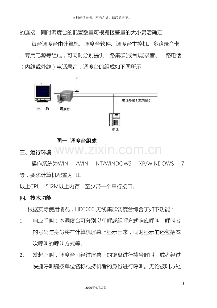 无线集群调度台方案.doc_第3页