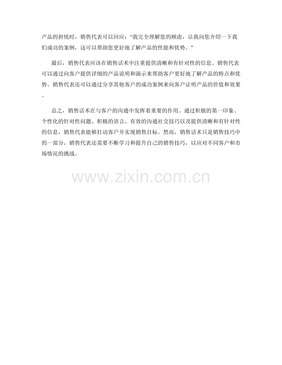 销售话术如何打动客户.docx_第2页