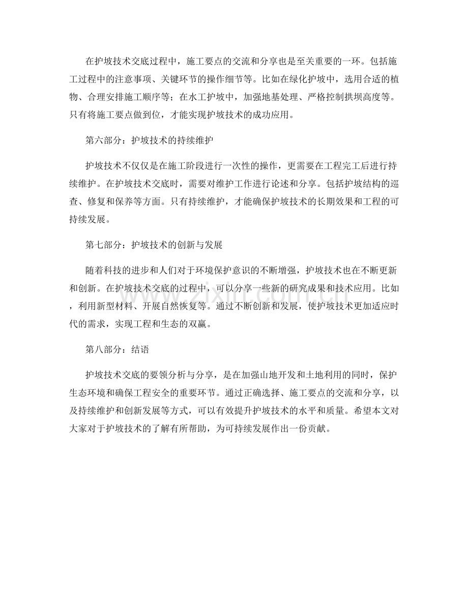 护坡技术交底要领分析与分享.docx_第2页