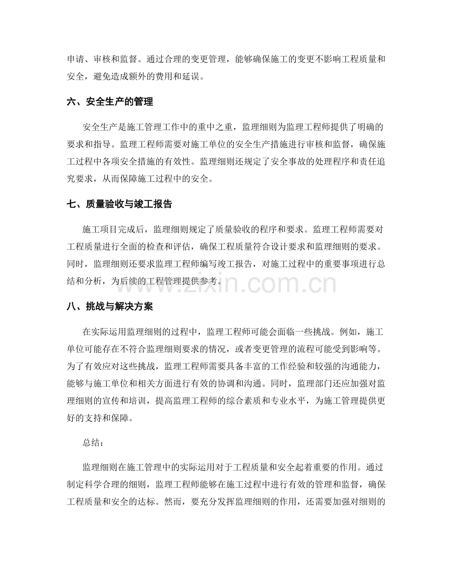 监理细则在施工管理中的实际运用.docx_第2页