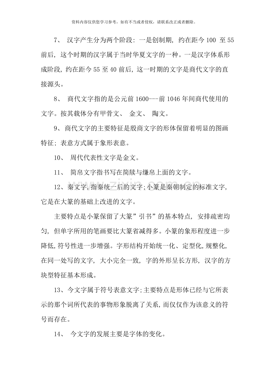 古代汉语专题形成性考核册作业答案材料.doc_第2页