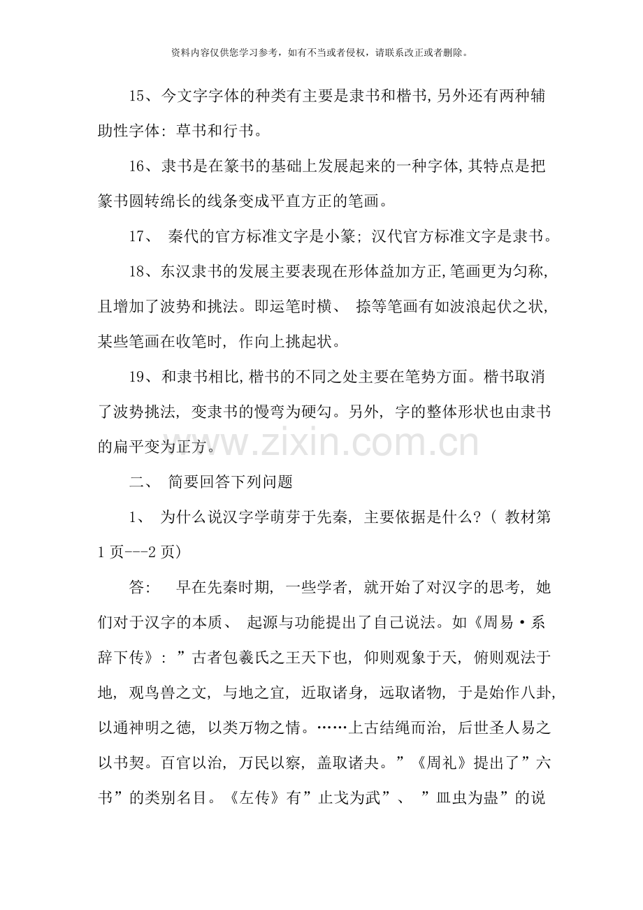 古代汉语专题形成性考核册作业答案材料.doc_第3页