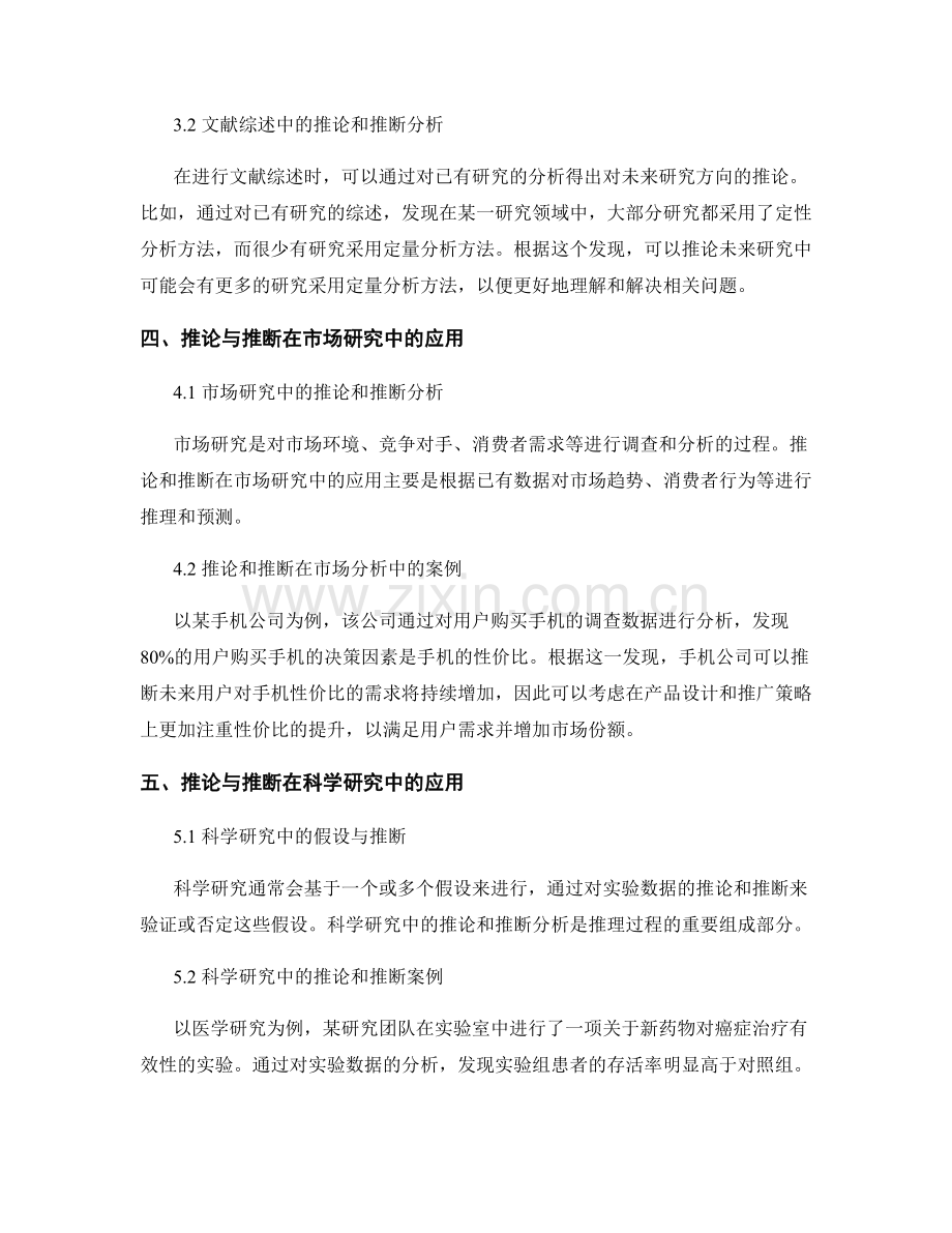 报告中的推论与推断分析.docx_第2页