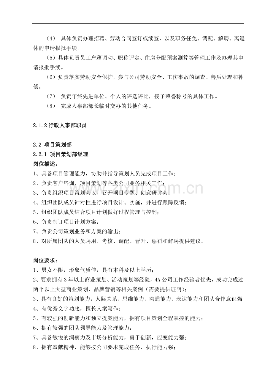 xx公司行政管理制度全.doc_第2页