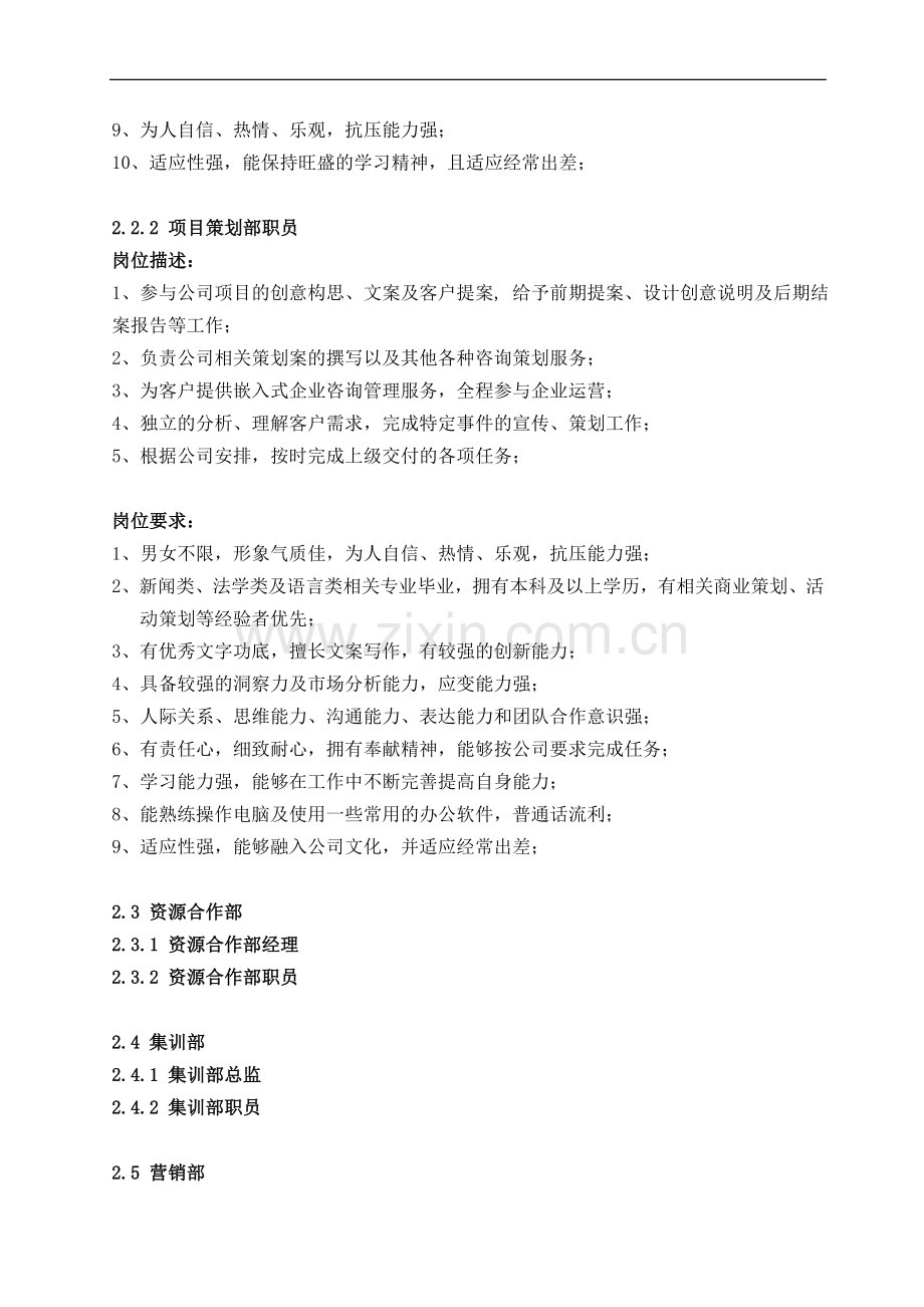 xx公司行政管理制度全.doc_第3页