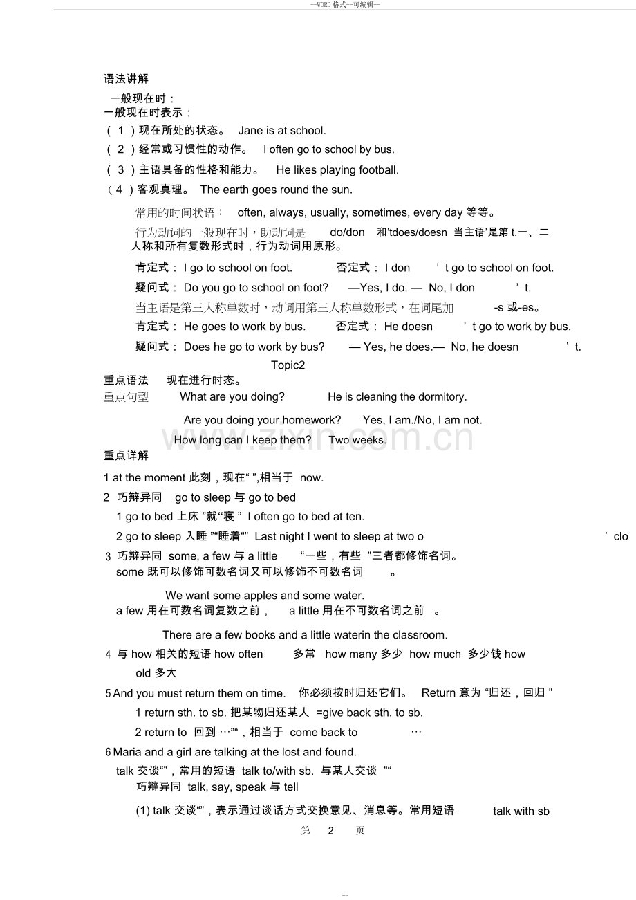 2019仁爱版英语七年级下册各单元知识点归纳.doc_第2页