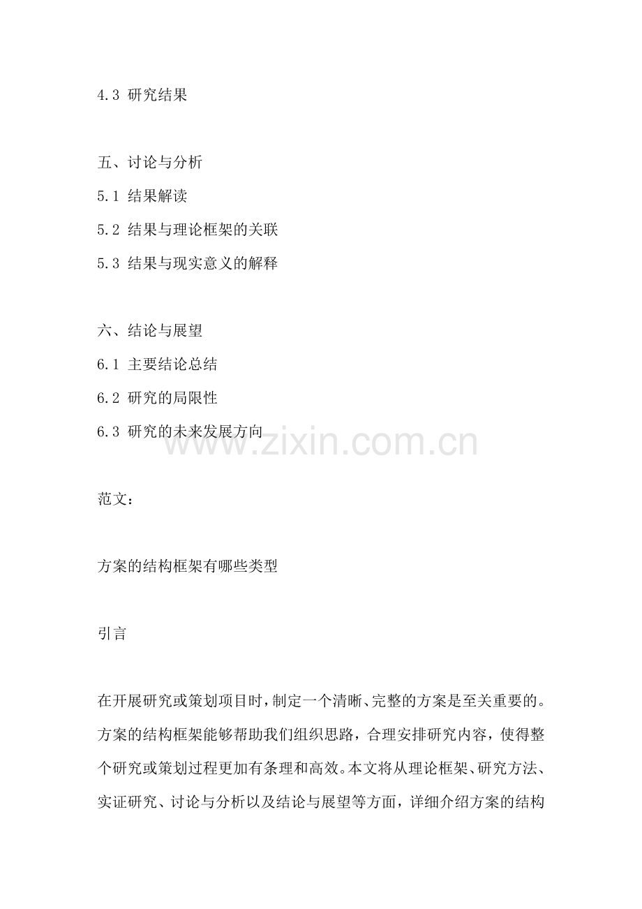 方案的结构框架有哪些类型.docx_第2页