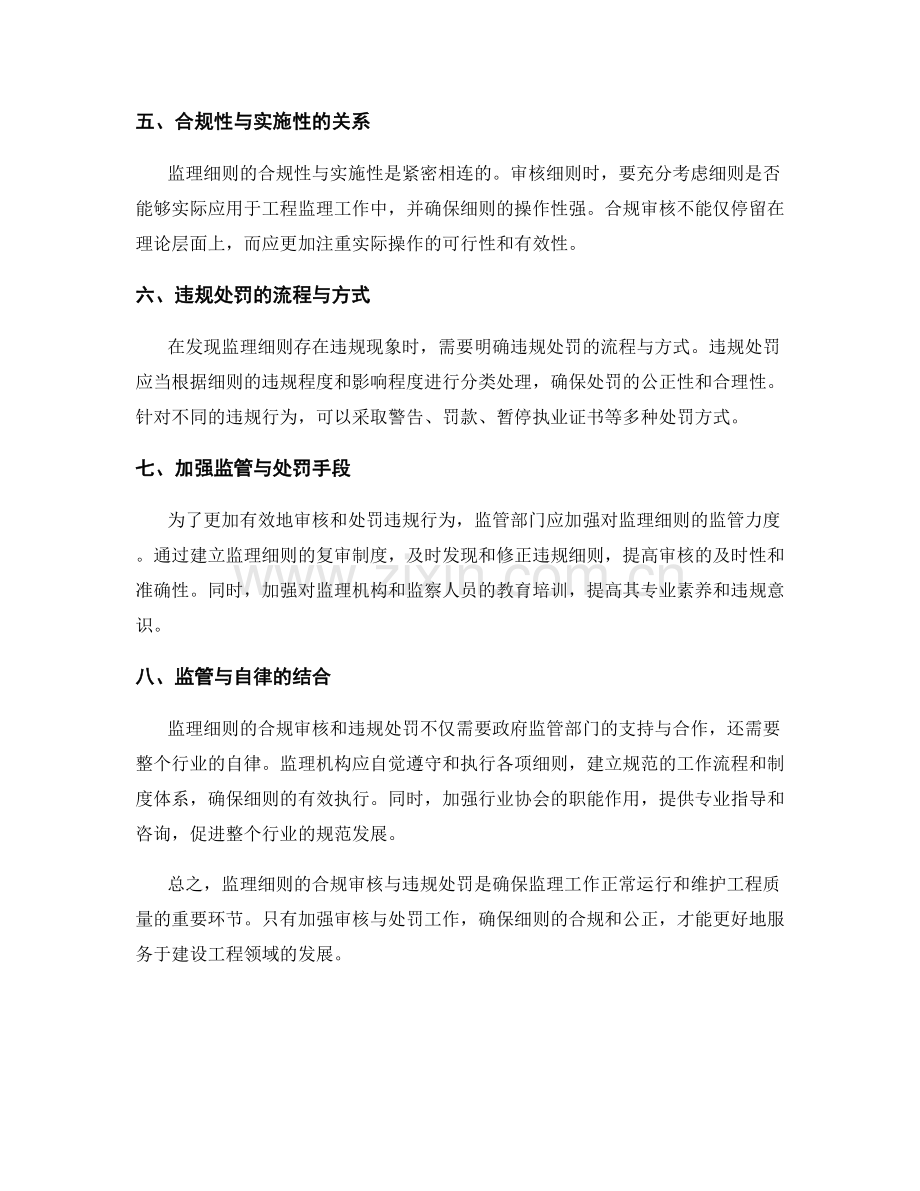 监理细则的合规审核与违规处罚.docx_第2页