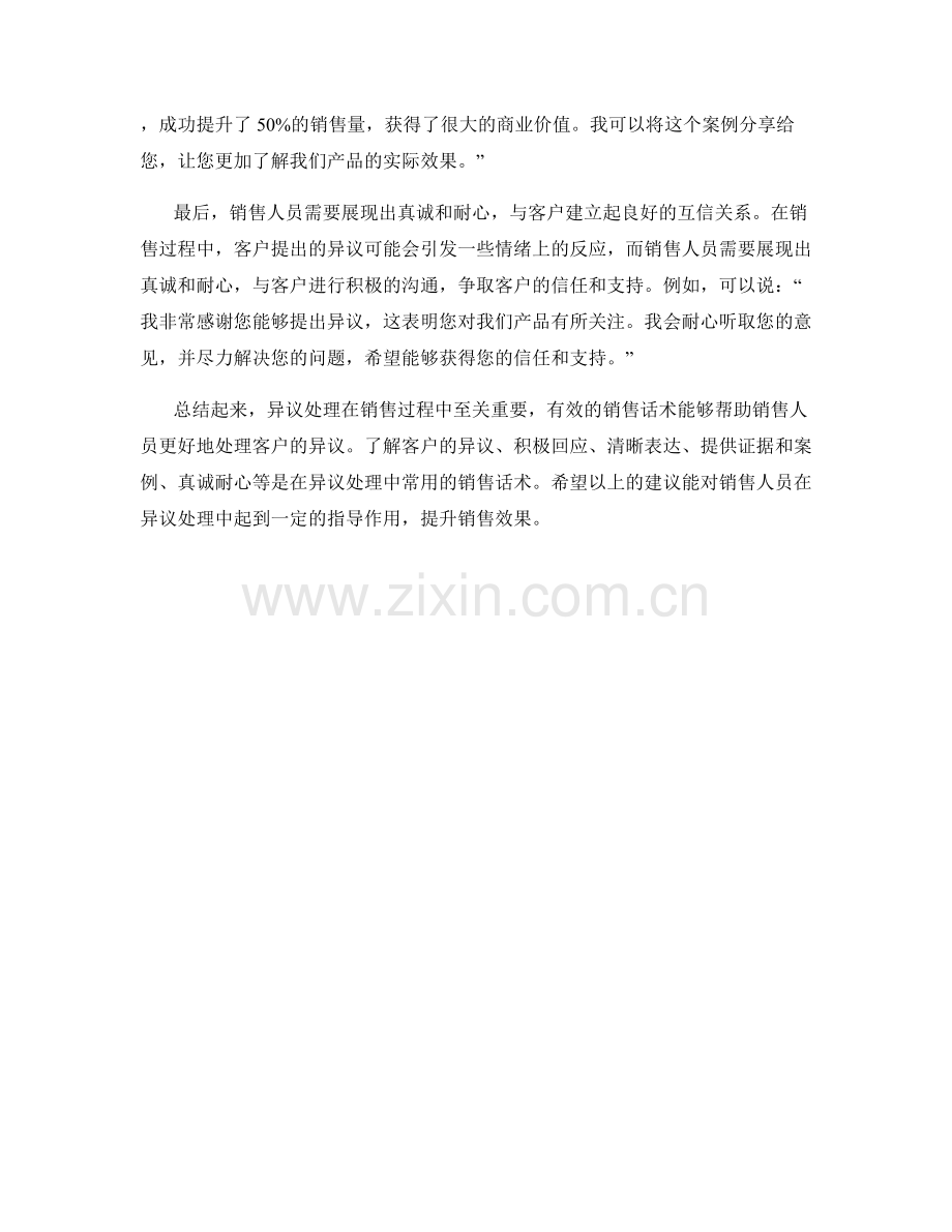 在异议处理中的销售话术.docx_第2页