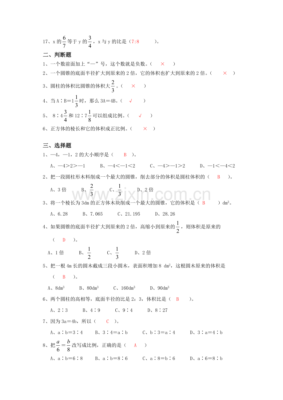 人教版小学六年级下册数学第一二三单元练习.doc_第2页