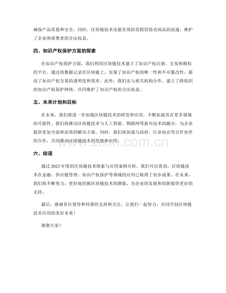 2023年度报告：区块链技术的探索与应用案例分析.docx_第2页