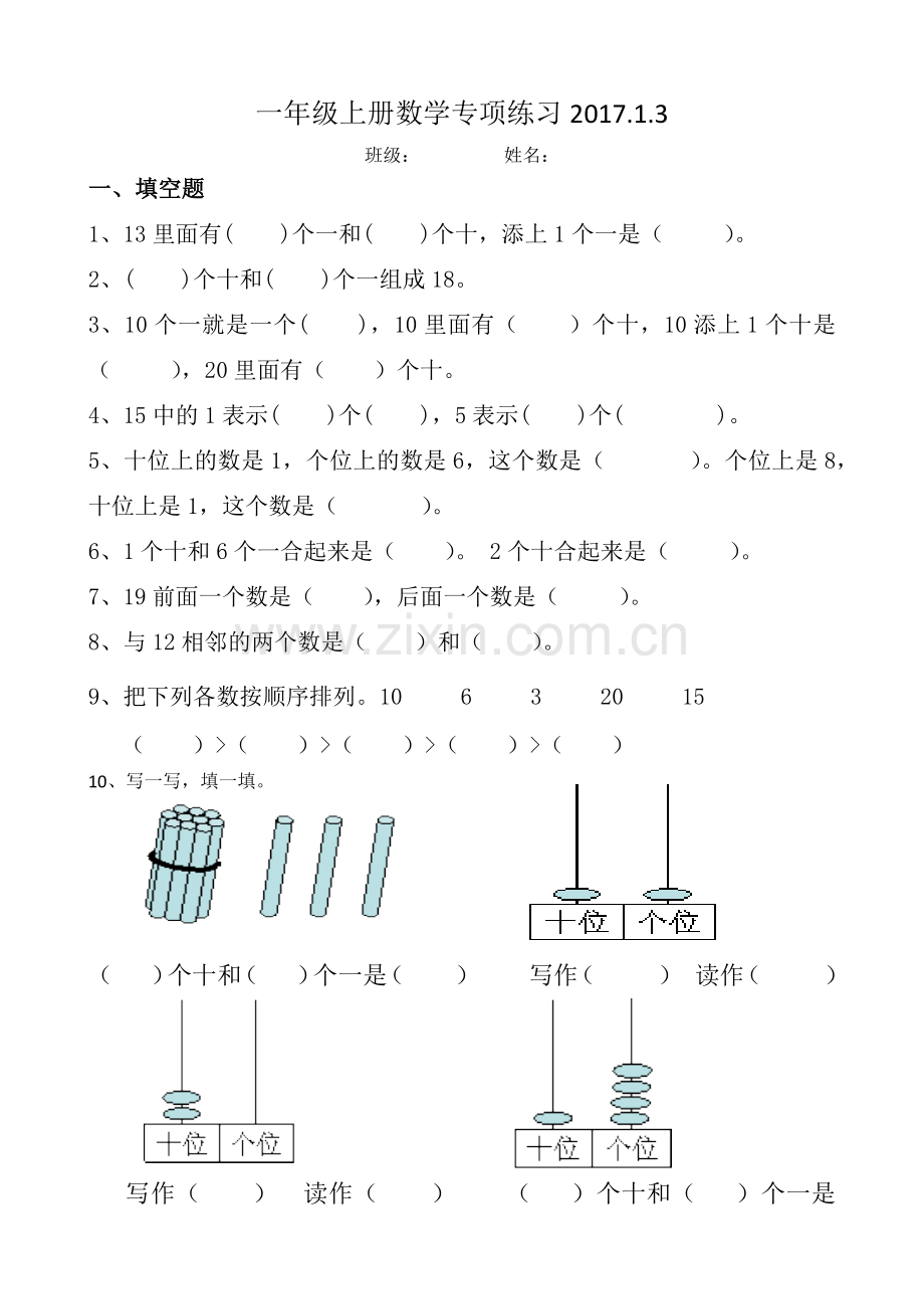 冀教版一年级上数学易错题专项练习.doc_第1页