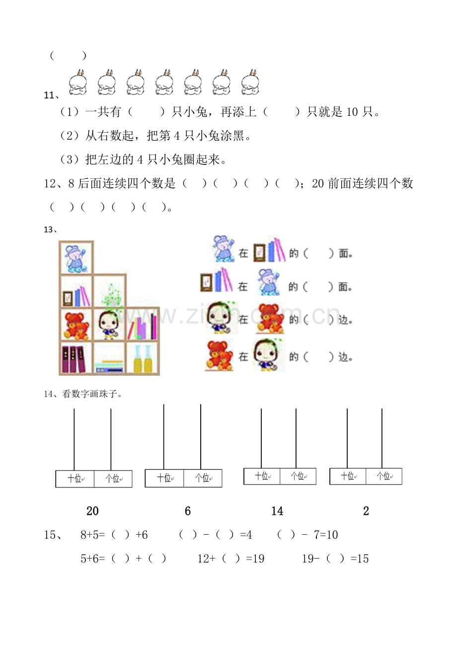 冀教版一年级上数学易错题专项练习.doc_第2页