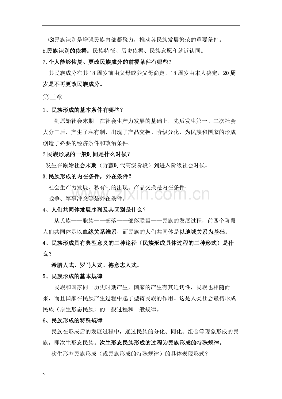 民族理论与民族政策-共19页.pdf_第2页