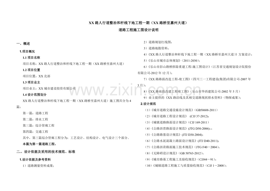 施工图设计说明取消清除素填土.doc_第1页