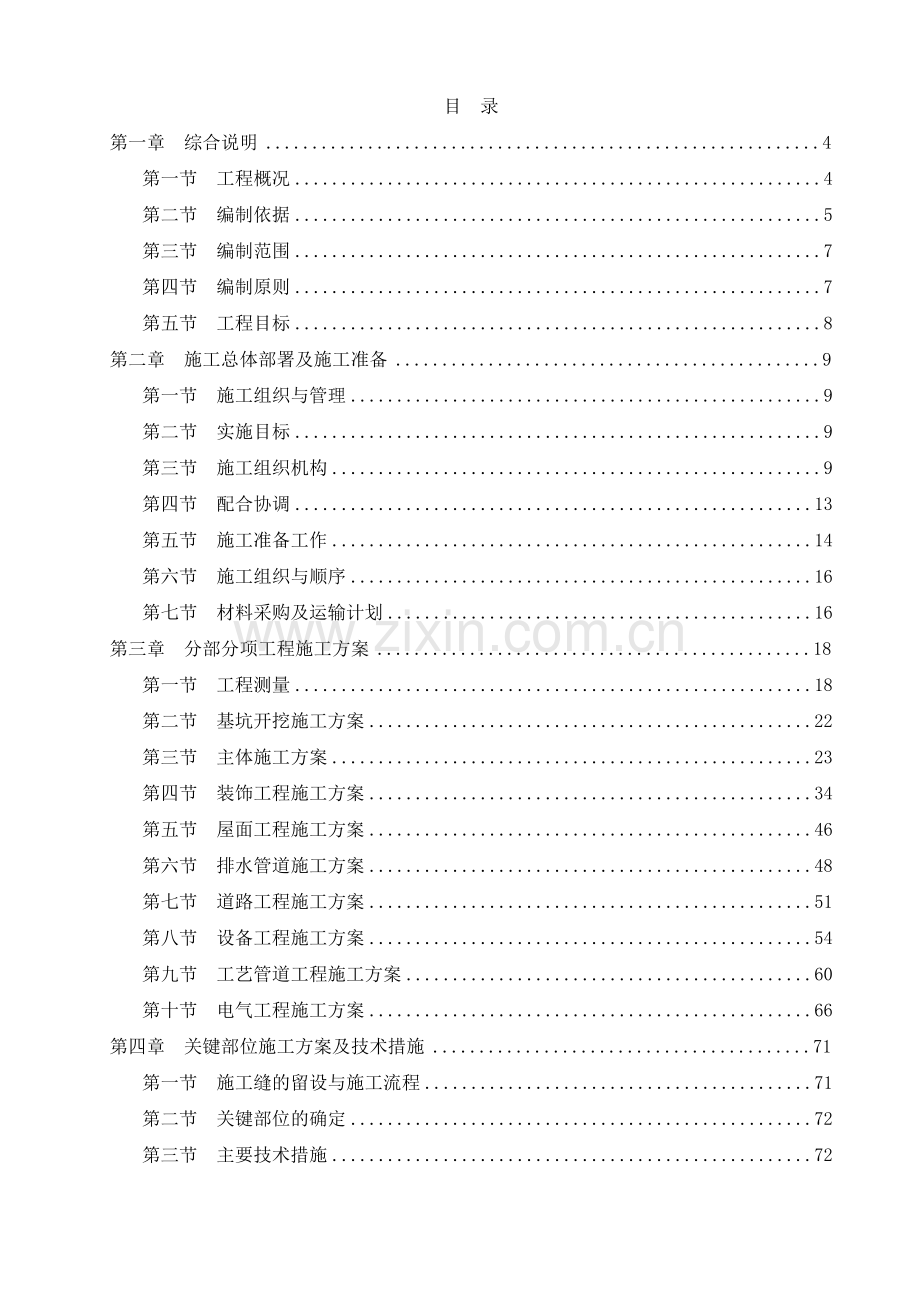 县净水厂施工组织设计.doc_第1页