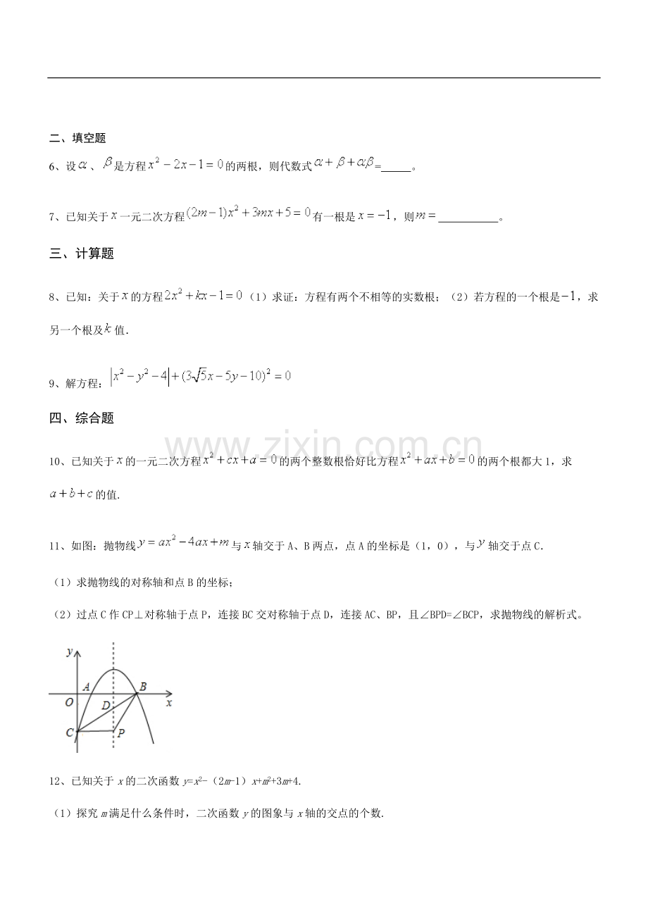 九年级数学——一元二次方程与二次函数综合测试题.doc_第2页