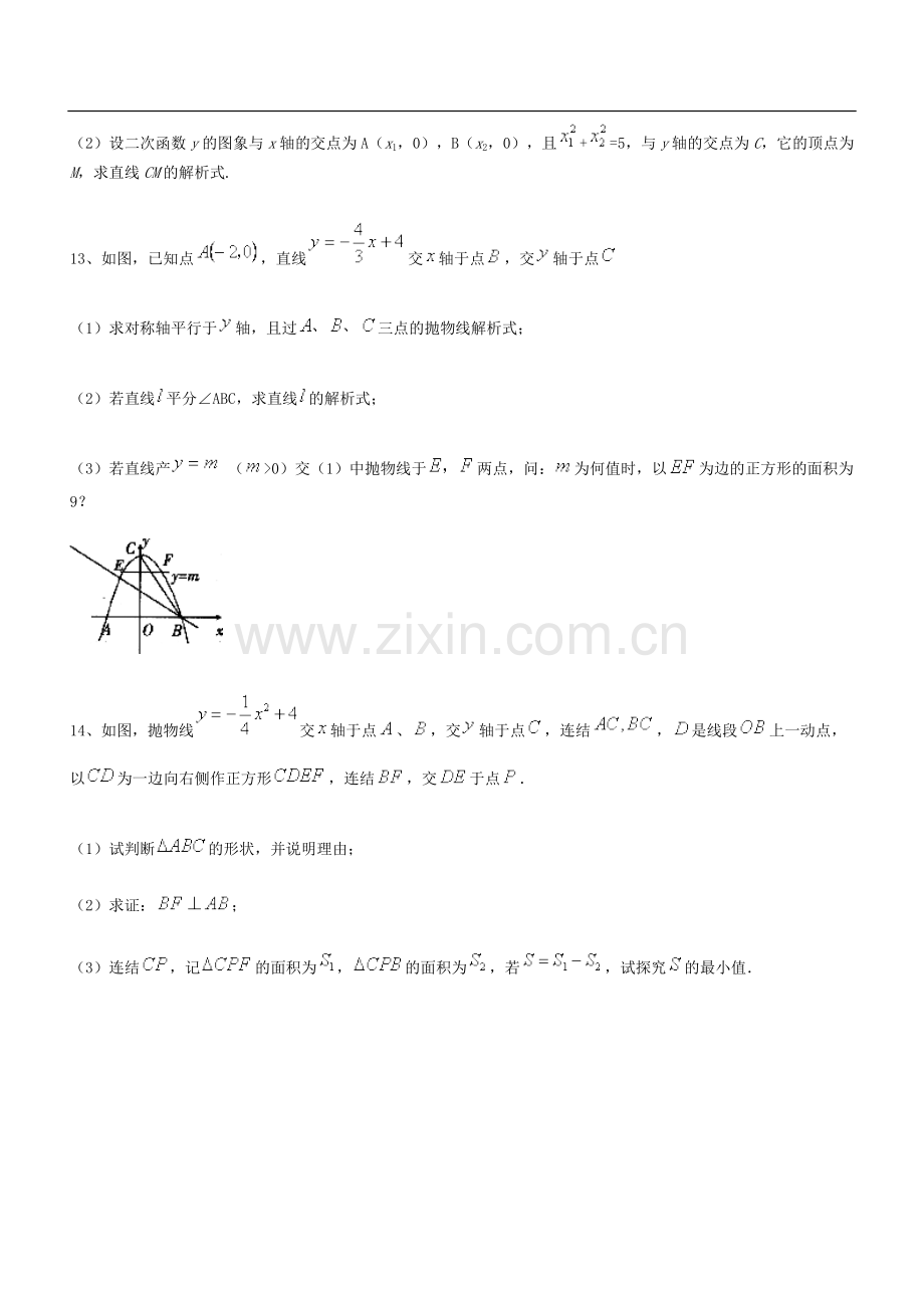 九年级数学——一元二次方程与二次函数综合测试题.doc_第3页