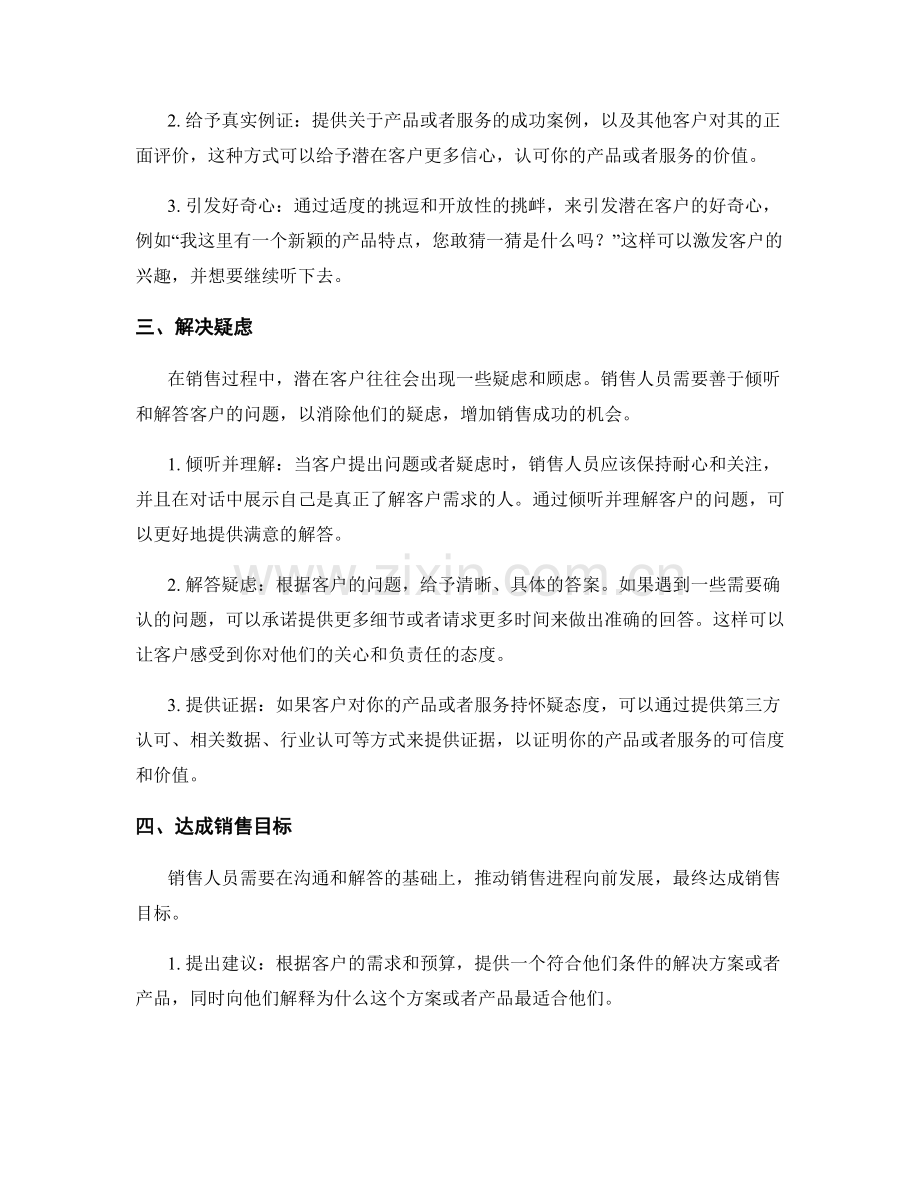 提升销售技巧的实用话术指南.docx_第2页