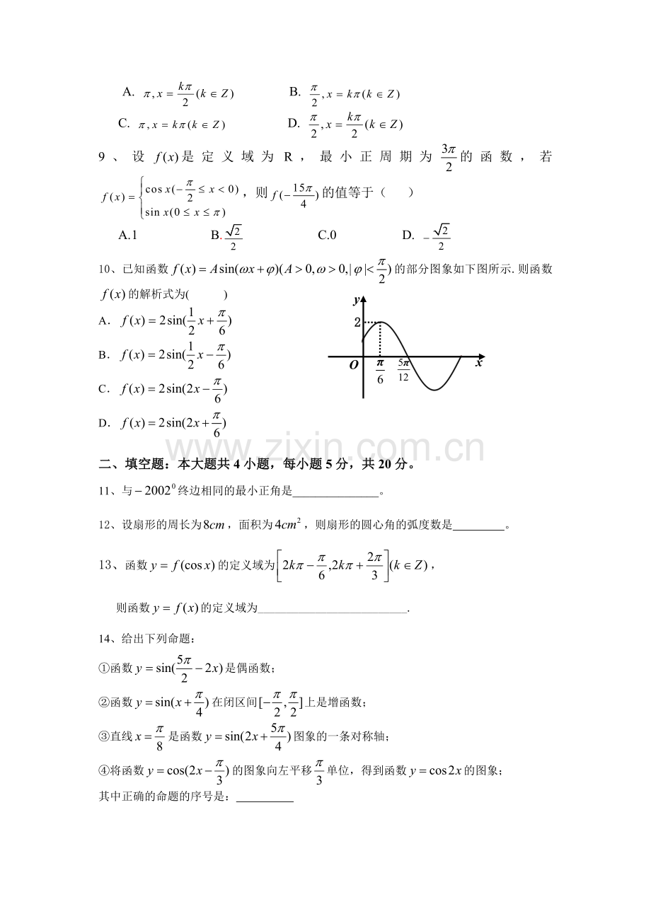 高一数学必修四三角函数测试题及答案.doc_第2页