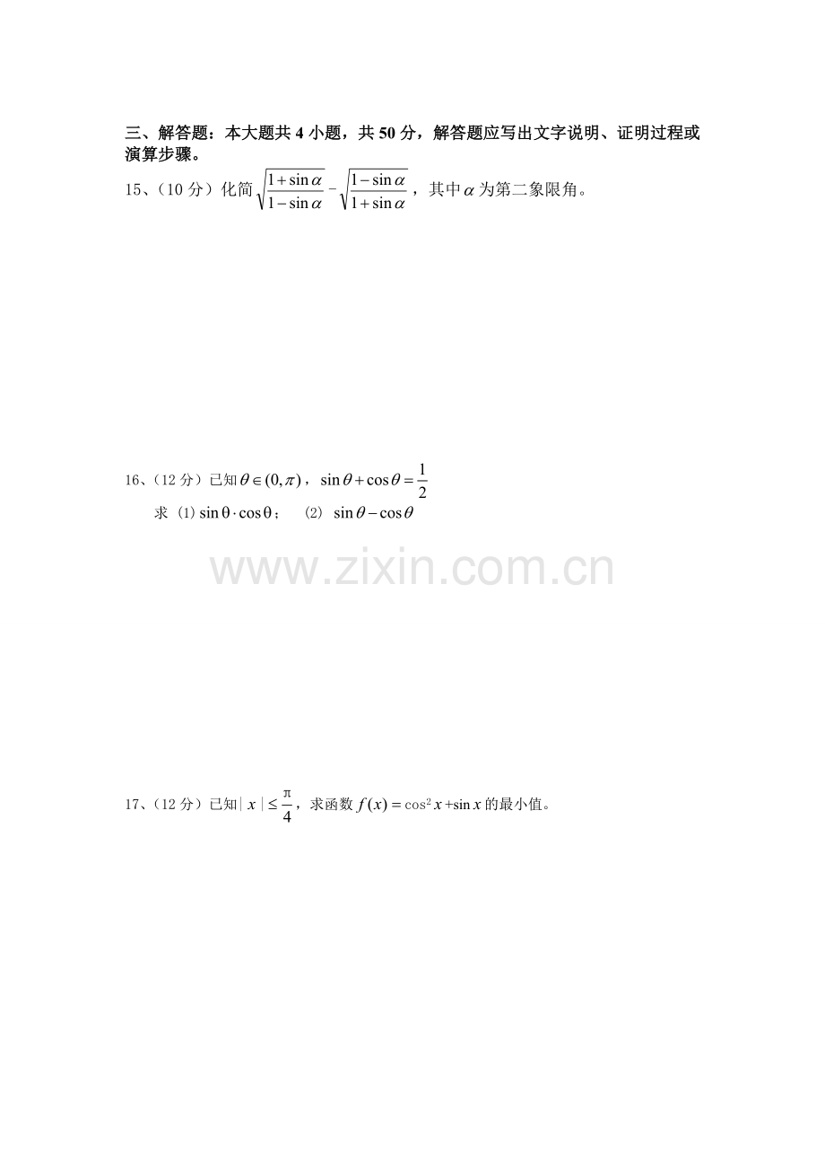 高一数学必修四三角函数测试题及答案.doc_第3页