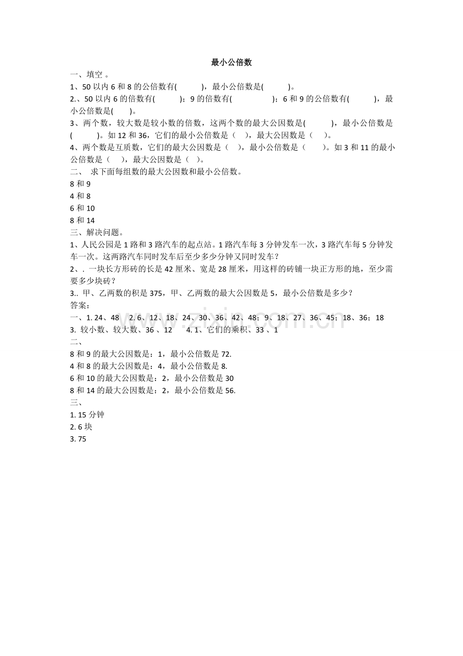 最小公倍数习题及答案.doc_第1页