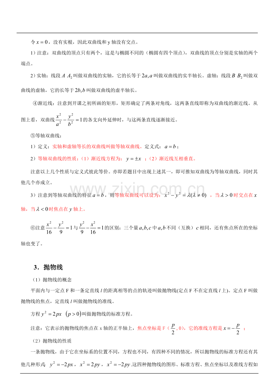 圆锥曲线知识点总结(4).doc_第3页