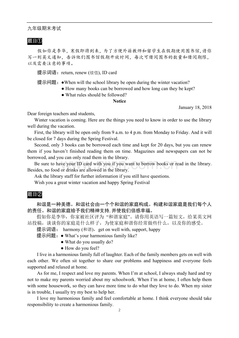 初三中考英语二模后作文冲刺.doc_第2页