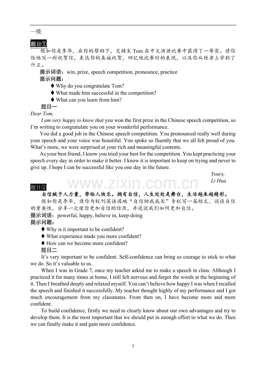 初三中考英语二模后作文冲刺.doc_第3页