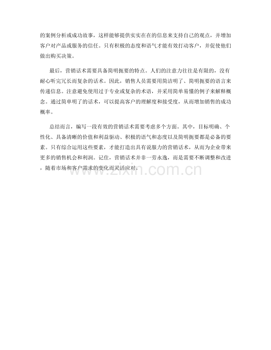 营销话术的必备要素.docx_第2页