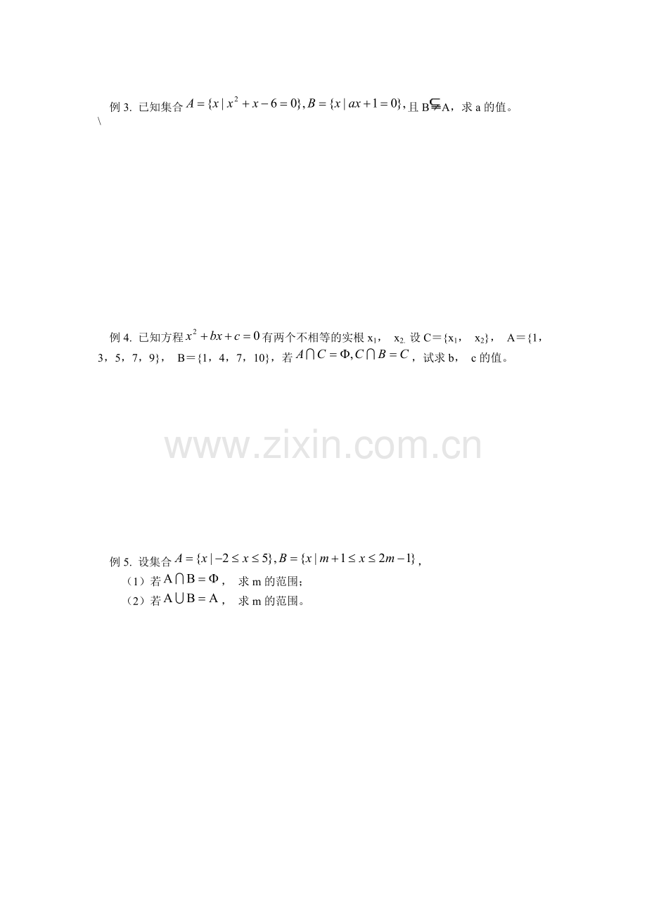 高一数学集合知识点归纳及典型例题.doc_第2页