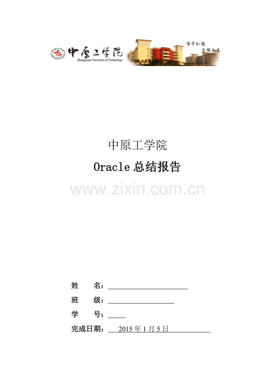 orcel结课报告.doc_第1页