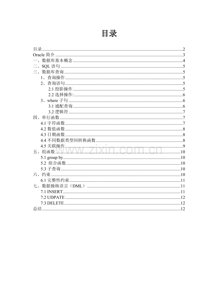 orcel结课报告.doc_第2页