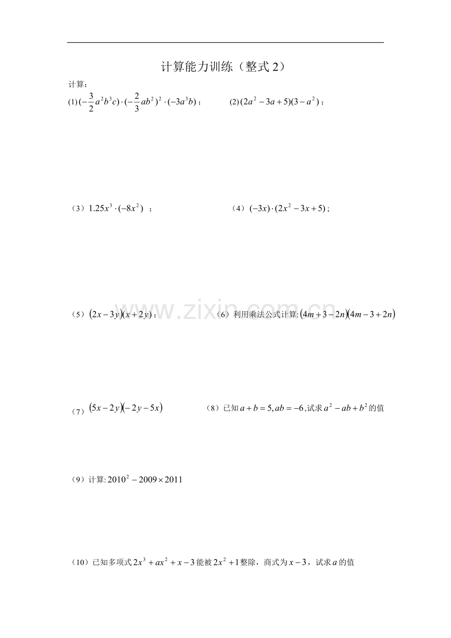 初中数学计算能力提升训练测试题打印.doc_第2页