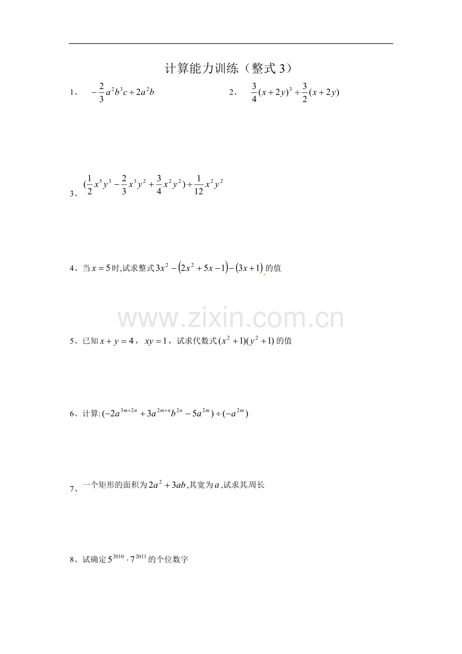 初中数学计算能力提升训练测试题打印.doc_第3页