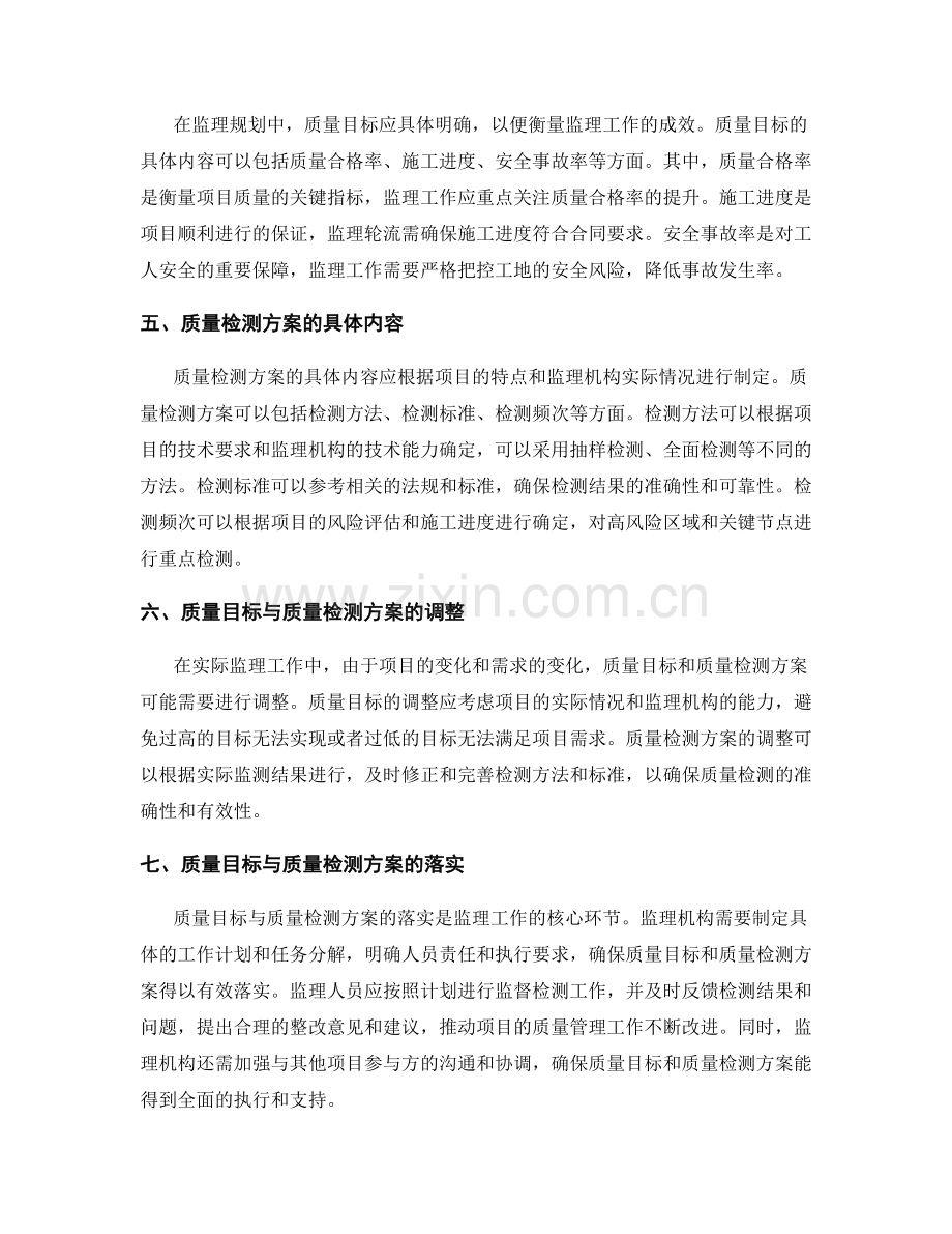 监理规划的质量目标与质量检测方案制定.docx_第2页