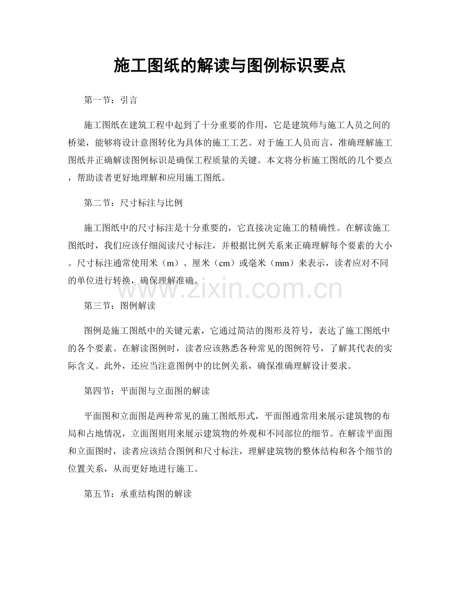 施工图纸的解读与图例标识要点.docx_第1页