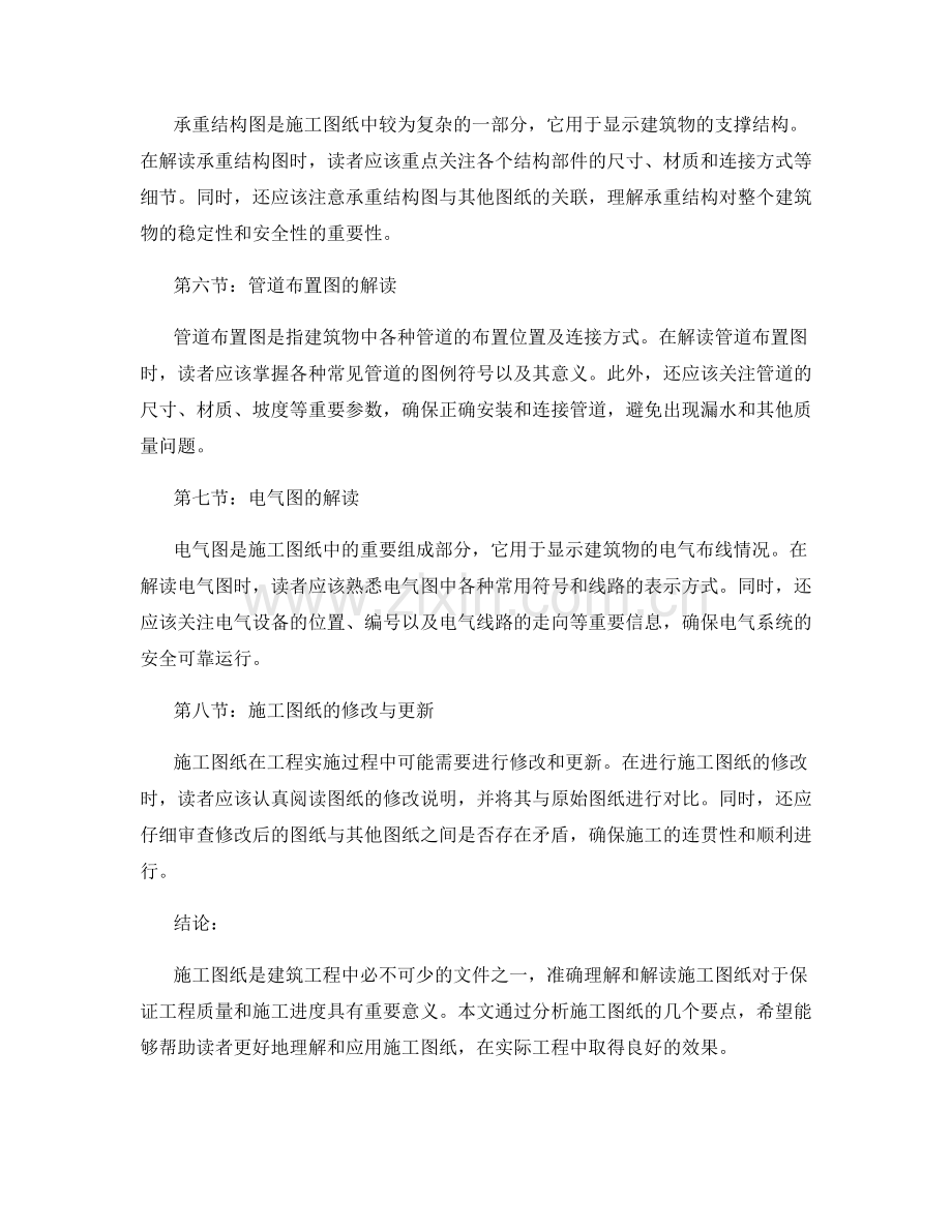 施工图纸的解读与图例标识要点.docx_第2页