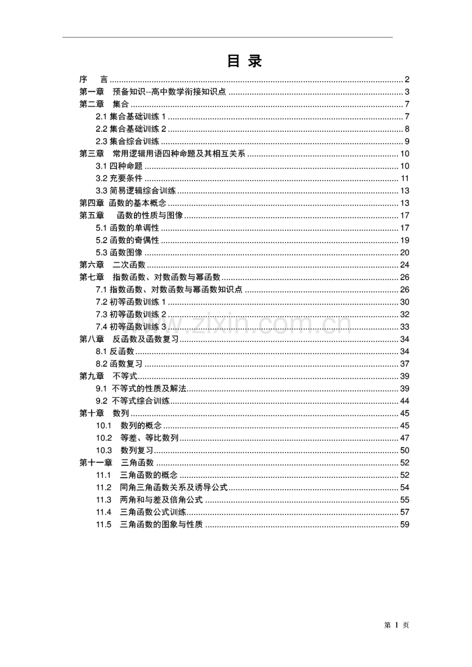 体育单招数学教学材料.pdf_第1页